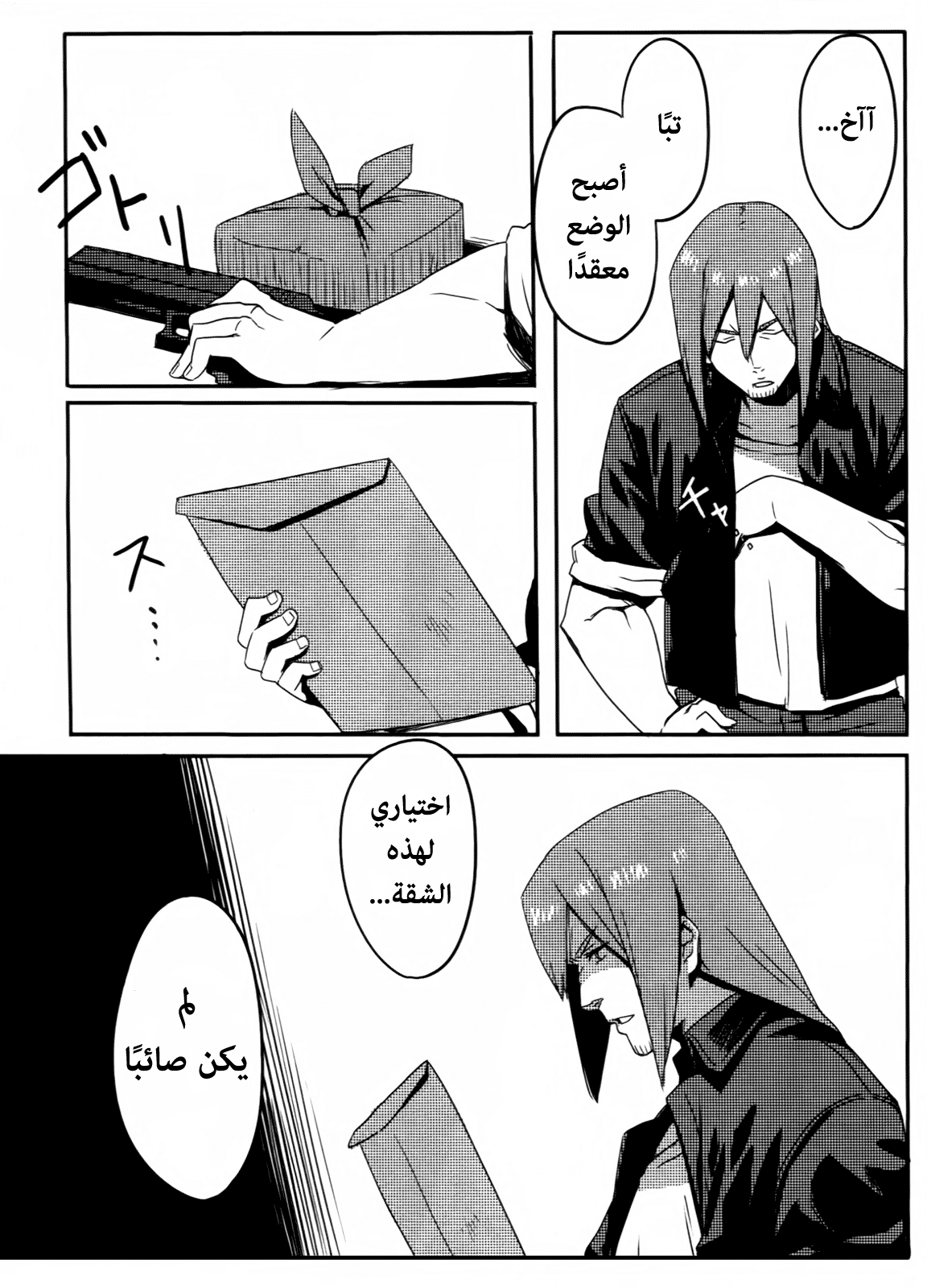 Steins;Gate - Brownian Motion of Love and Hate Vol. 1 Ch. 3 第14页