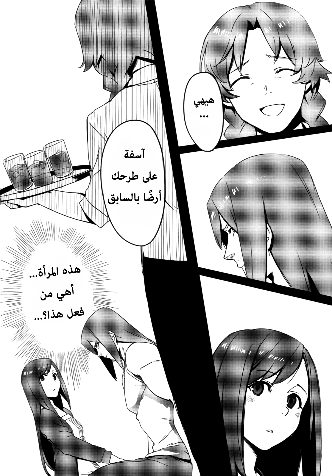 Steins;Gate - Brownian Motion of Love and Hate Vol. 1 Ch. 3 第15页