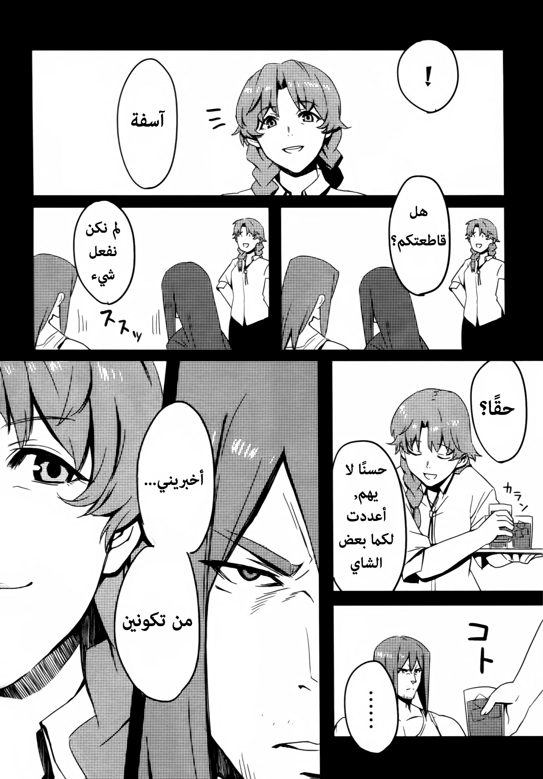 Steins;Gate - Brownian Motion of Love and Hate Vol. 1 Ch. 3 第16页