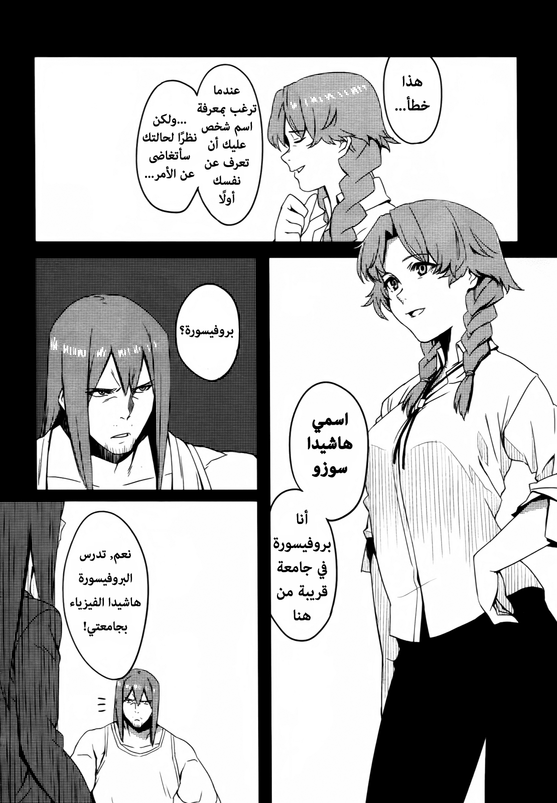 Steins;Gate - Brownian Motion of Love and Hate Vol. 1 Ch. 3 第17页