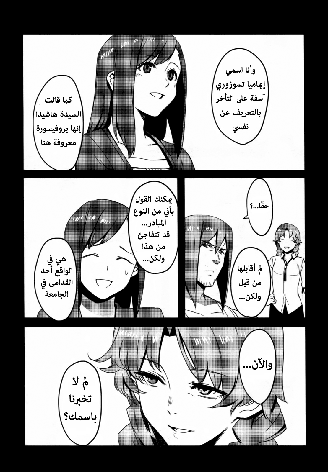 Steins;Gate - Brownian Motion of Love and Hate Vol. 1 Ch. 3 第18页