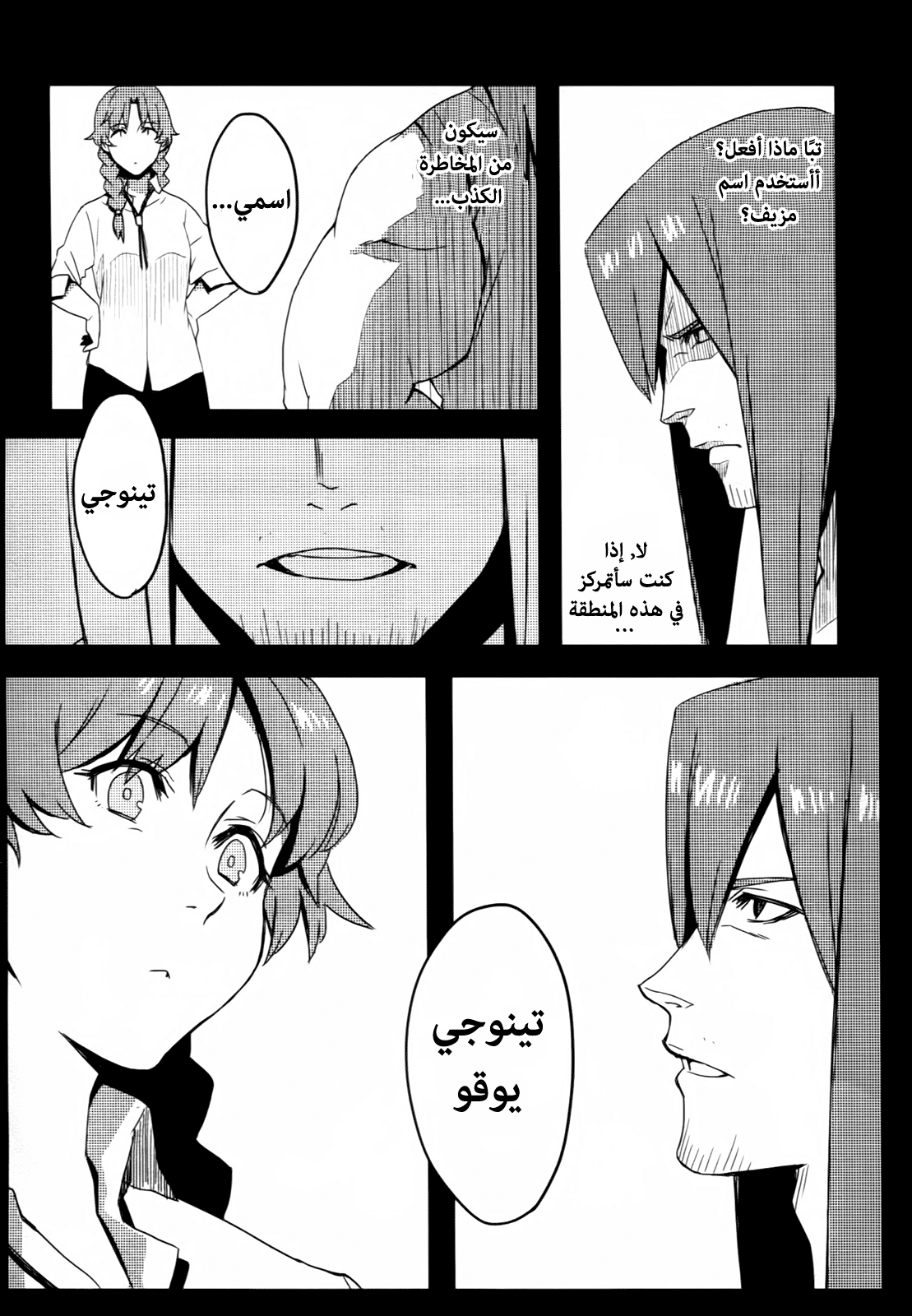 Steins;Gate - Brownian Motion of Love and Hate Vol. 1 Ch. 3 第19页