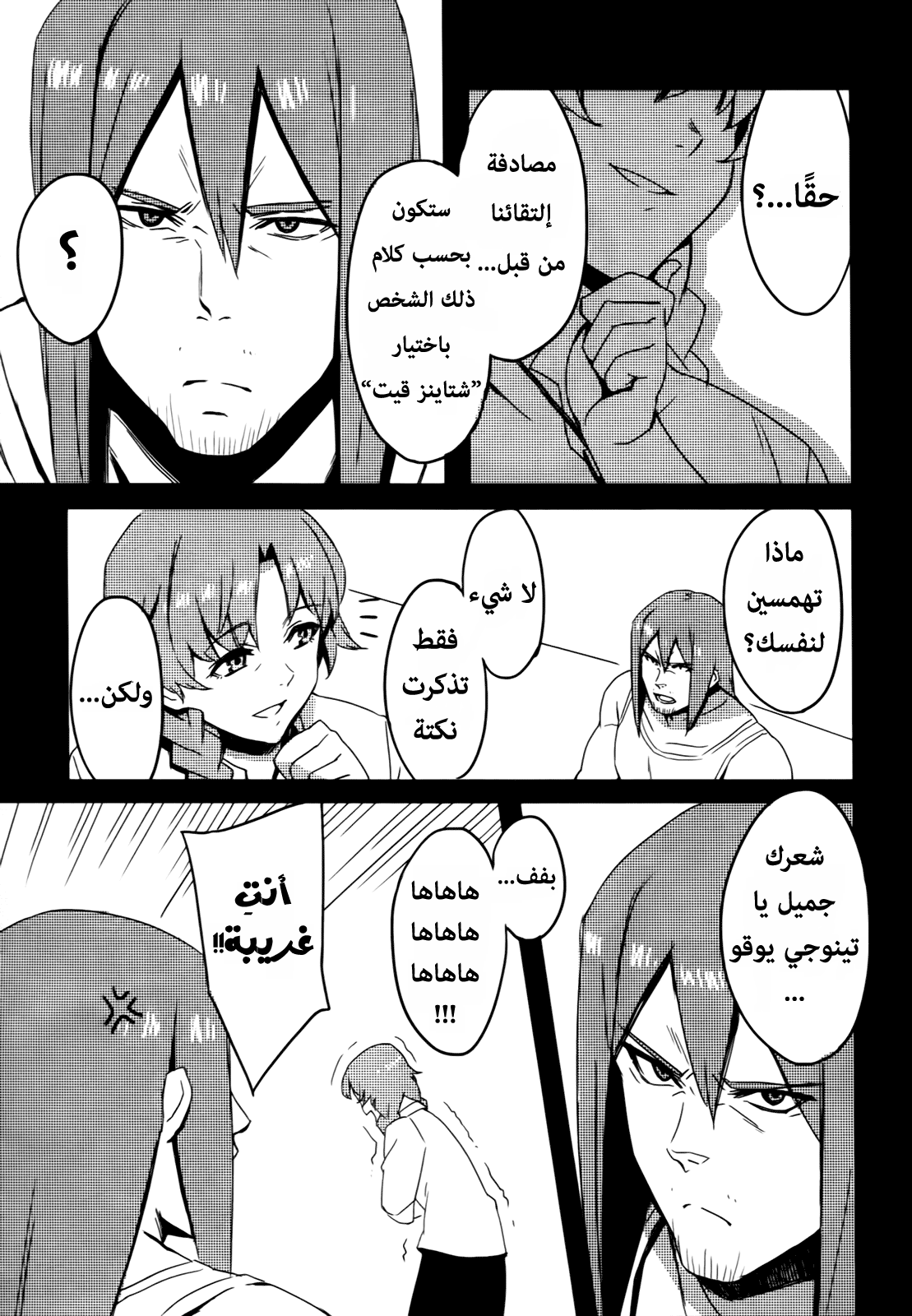 Steins;Gate - Brownian Motion of Love and Hate Vol. 1 Ch. 3 第20页