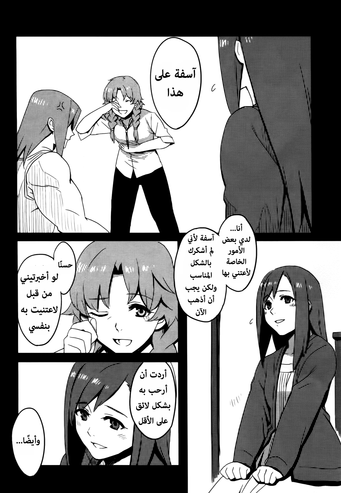 Steins;Gate - Brownian Motion of Love and Hate Vol. 1 Ch. 3 第21页