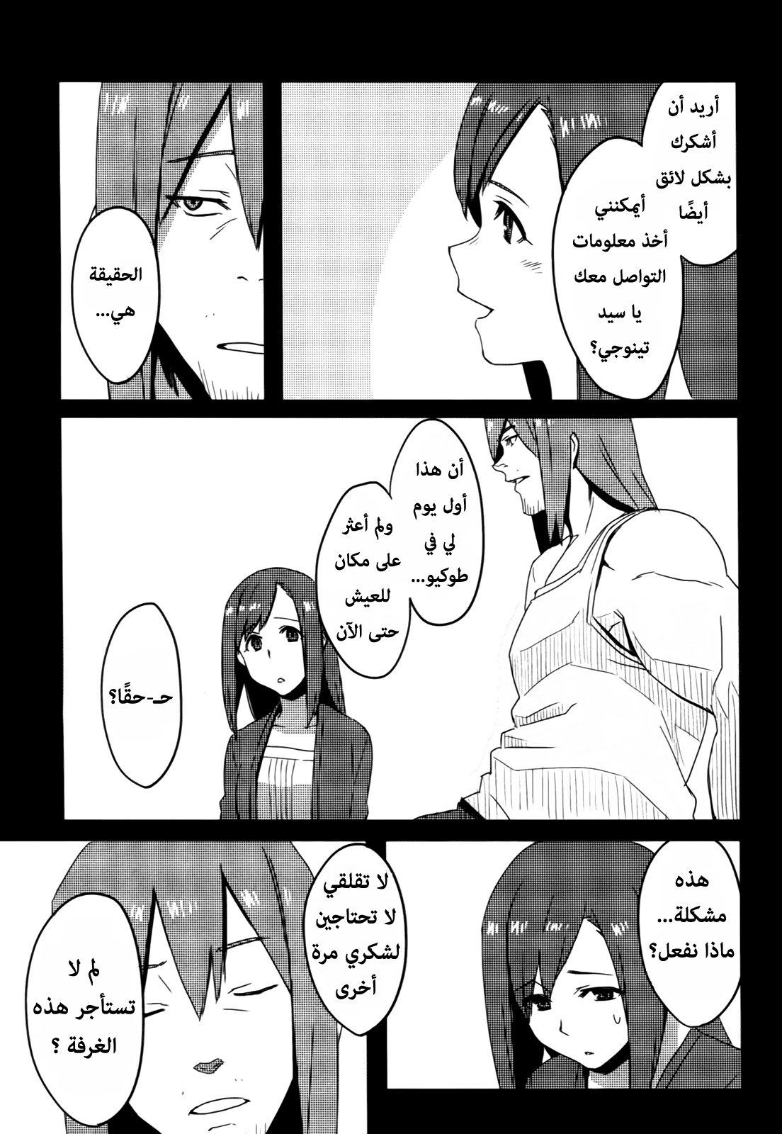 Steins;Gate - Brownian Motion of Love and Hate Vol. 1 Ch. 3 第22页