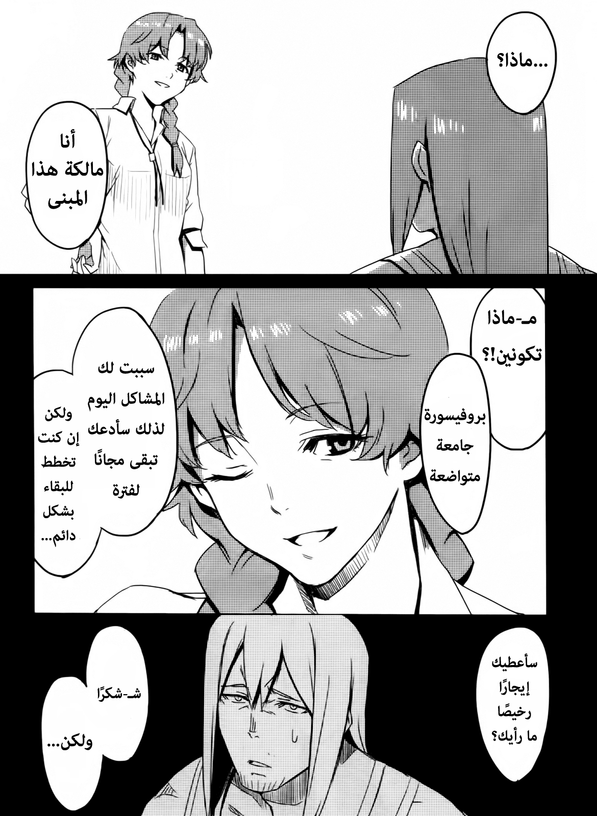 Steins;Gate - Brownian Motion of Love and Hate Vol. 1 Ch. 3 第23页