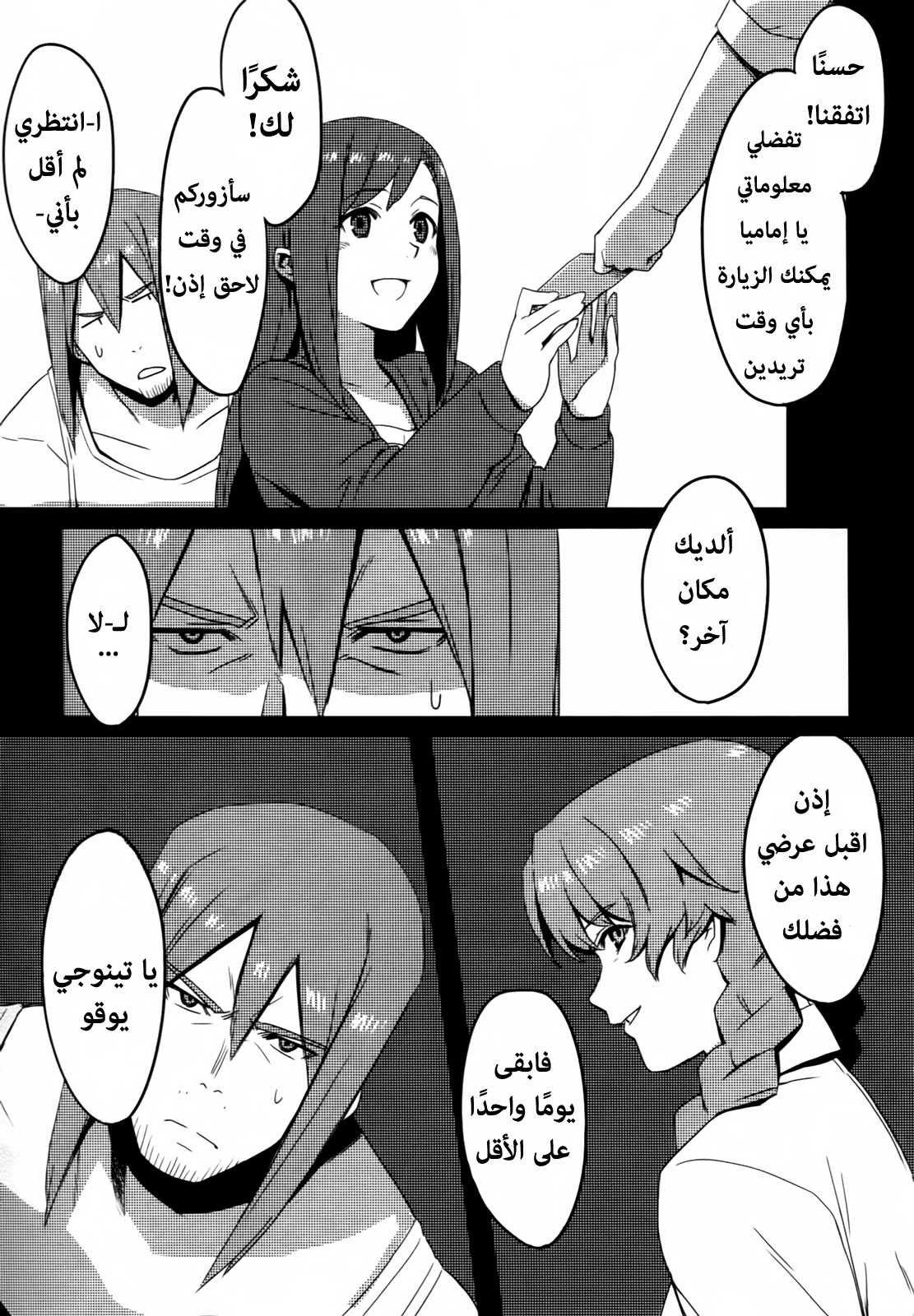 Steins;Gate - Brownian Motion of Love and Hate Vol. 1 Ch. 3 第24页