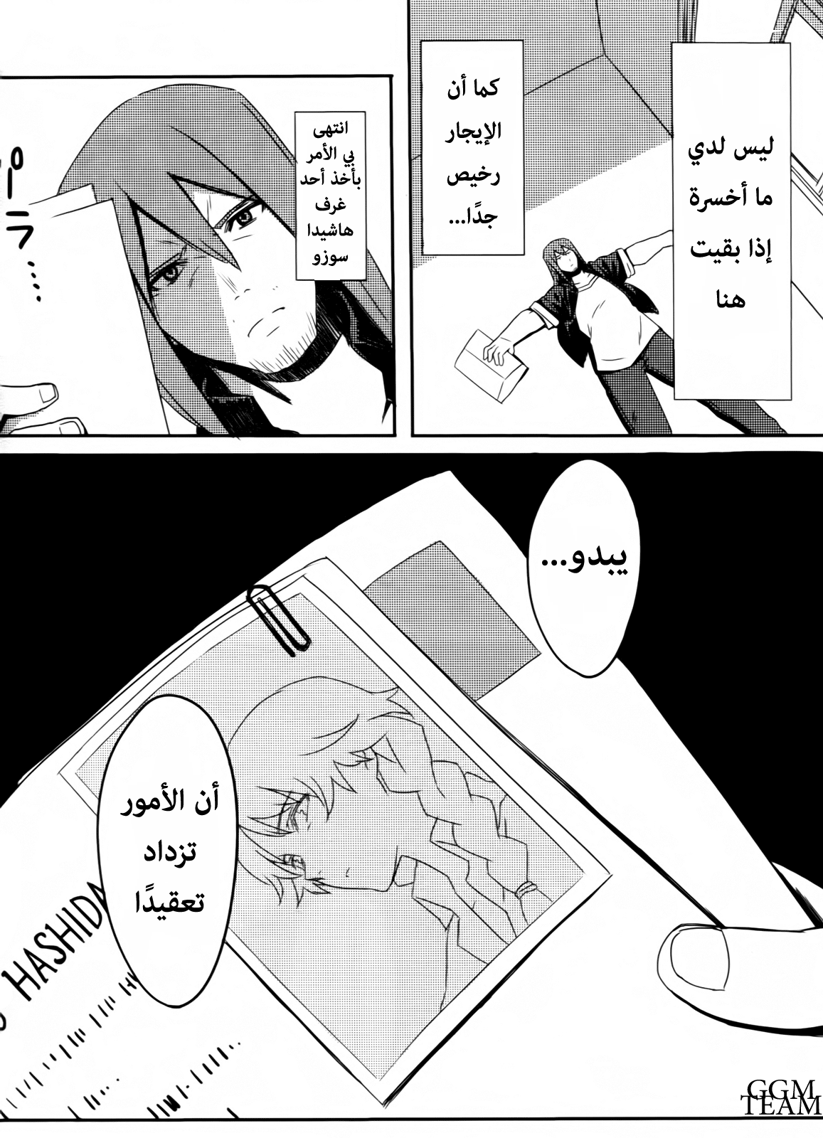 Steins;Gate - Brownian Motion of Love and Hate Vol. 1 Ch. 3 第25页