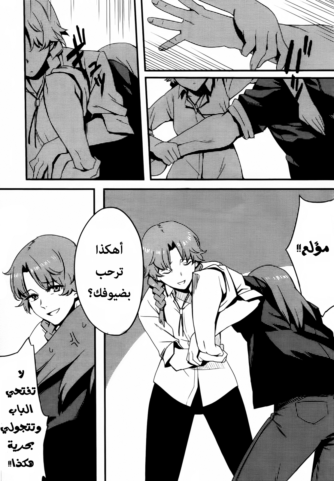 Steins;Gate - Brownian Motion of Love and Hate Vol. 1 Ch. 3 第4页