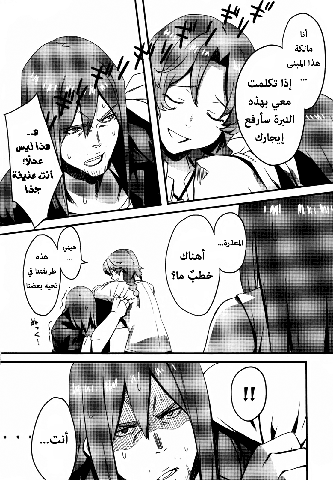 Steins;Gate - Brownian Motion of Love and Hate Vol. 1 Ch. 3 第5页