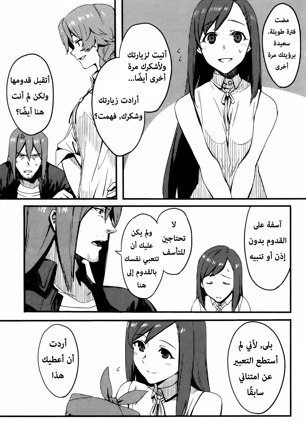 Steins;Gate - Brownian Motion of Love and Hate Vol. 1 Ch. 3 第6页