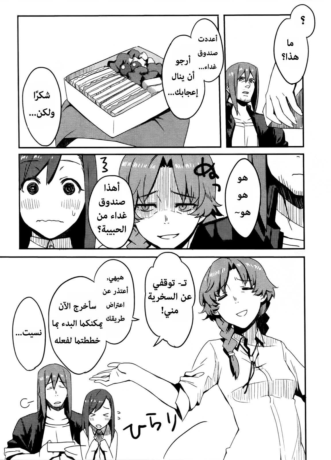Steins;Gate - Brownian Motion of Love and Hate Vol. 1 Ch. 3 第7页
