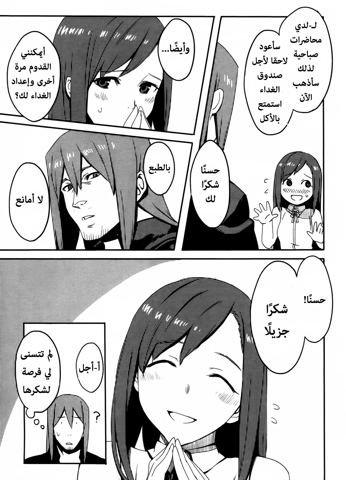 Steins;Gate - Brownian Motion of Love and Hate Vol. 1 Ch. 3 第8页