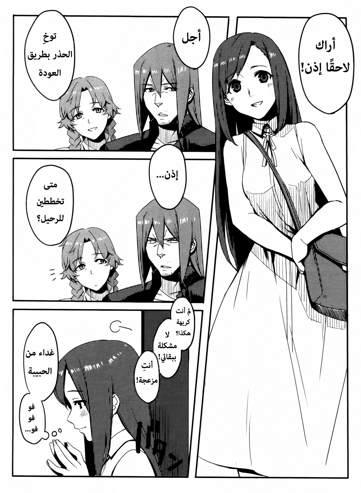 Steins;Gate - Brownian Motion of Love and Hate Vol. 1 Ch. 3 第9页
