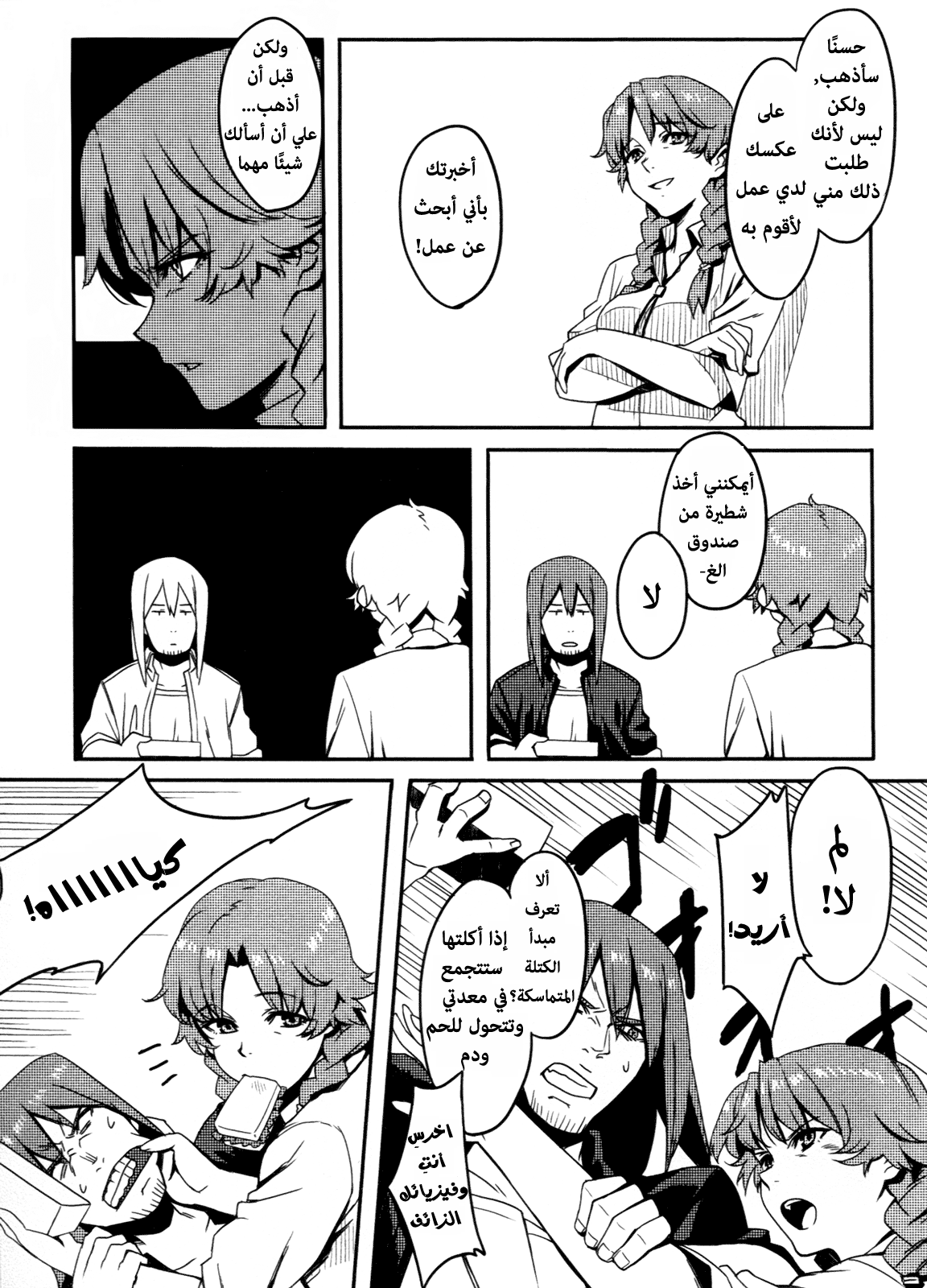 Steins;Gate - Brownian Motion of Love and Hate Vol. 1 Ch. 3 第10页