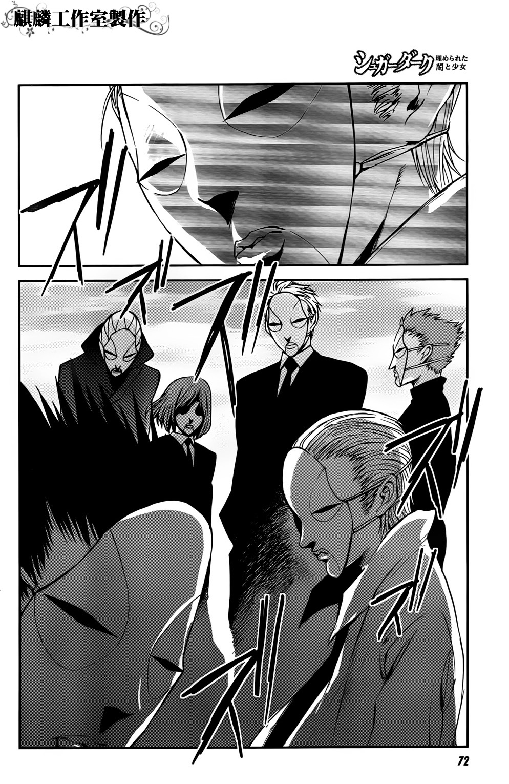 Sugar Dark: Umerareta Yami to Shoujo The Dark Dwellers 第24页