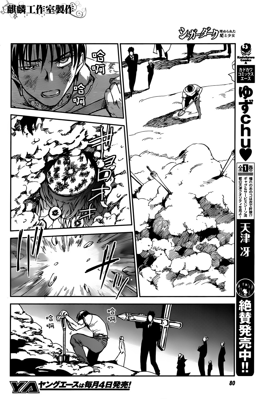 Sugar Dark: Umerareta Yami to Shoujo The Dark Dwellers 第31页