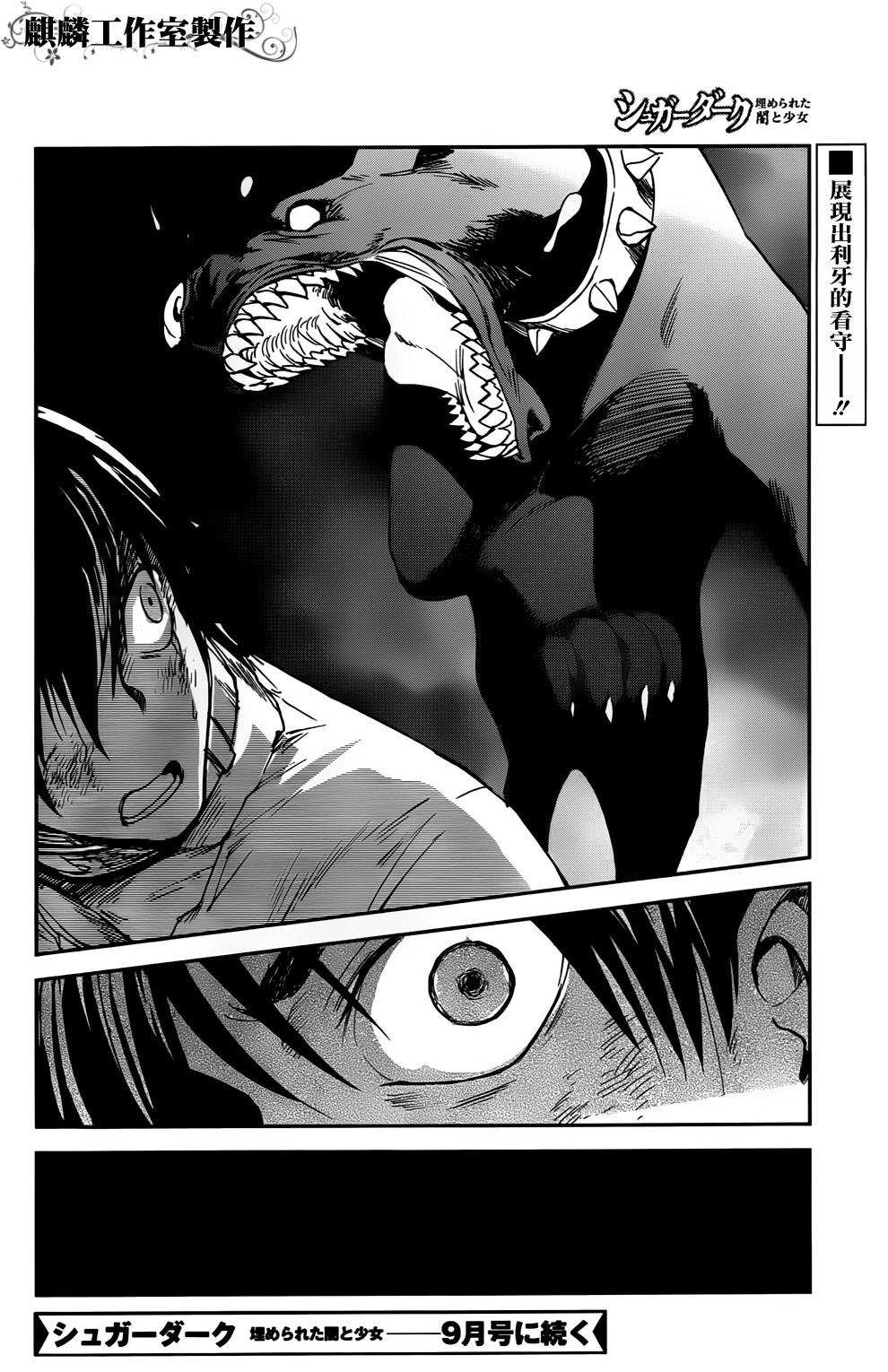 Sugar Dark: Umerareta Yami to Shoujo The Dark Dwellers 第39页