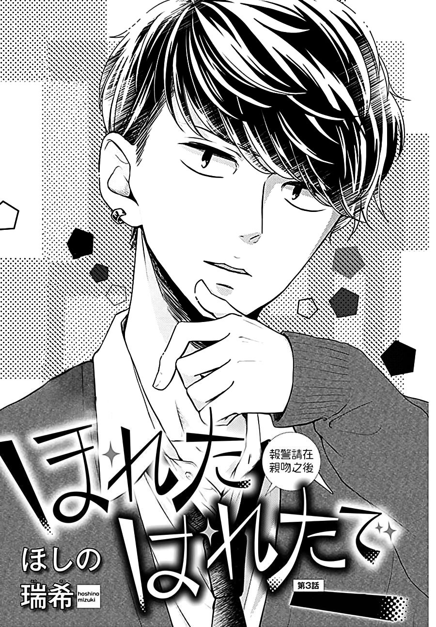 Horeta Hareta De Vol. 1 Ch. 3 第3页