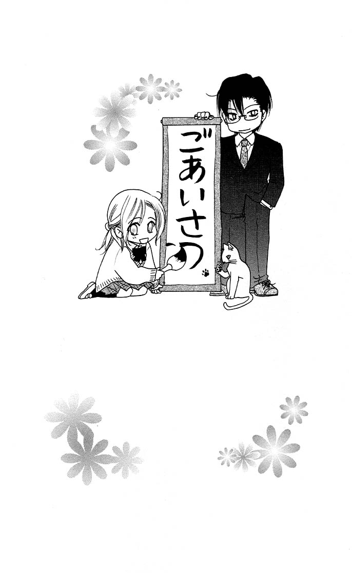 Ai Hime - Ai to Himegoto Vol. 2 Ch. 5 第5页