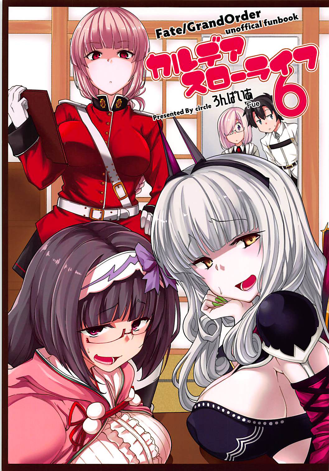 Fate/Grand Order - Chaldea Slow Life (Doujinshi) Ch. 6 第2页