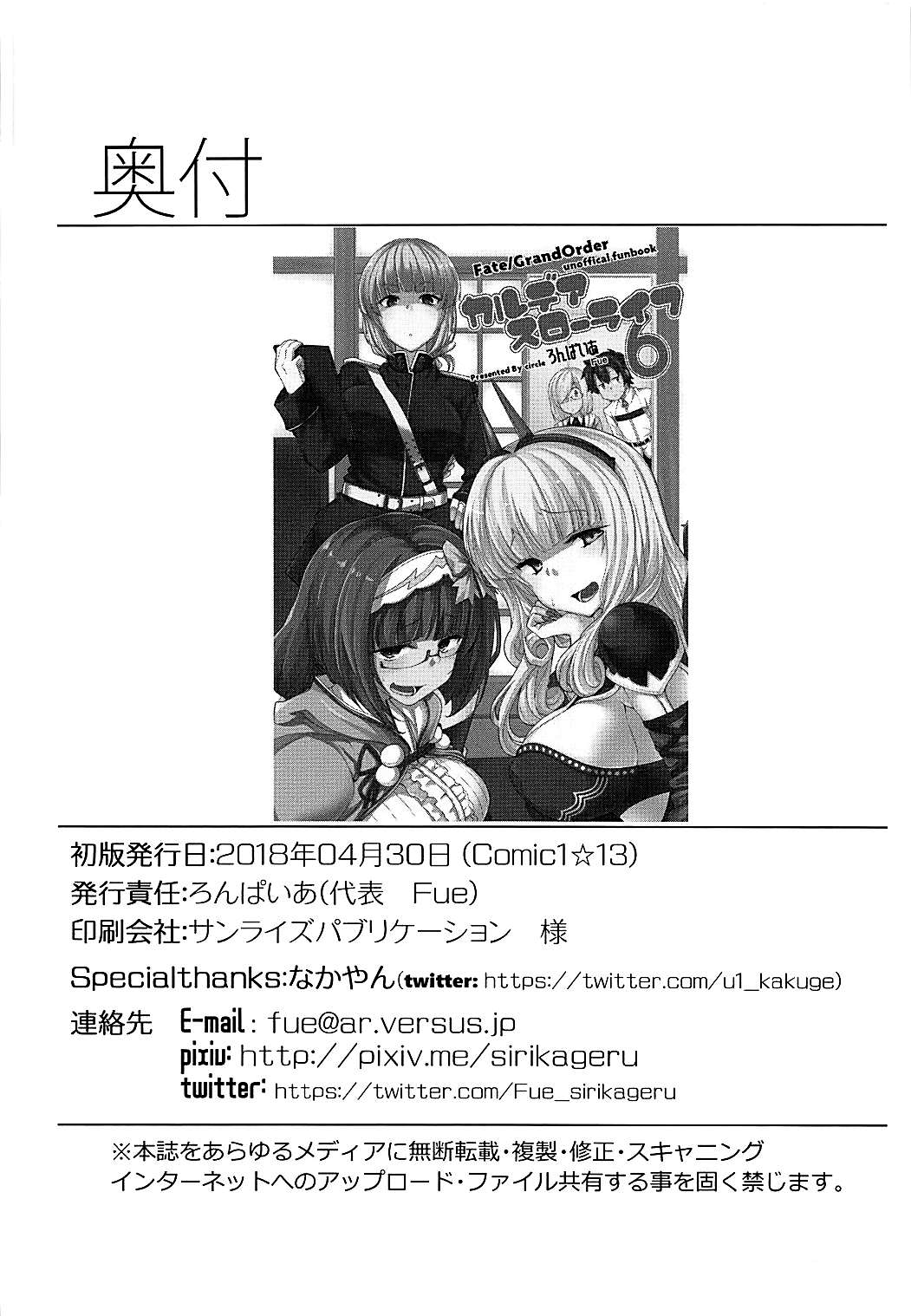 Fate/Grand Order - Chaldea Slow Life (Doujinshi) Ch. 6 第26页
