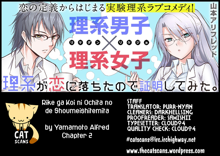 Rikei ga Koi ni Ochita no de Shoumei shitemita Proof 2: Love Has Fallen In Love, So We Tried To Measure The Heart Rate 第1页