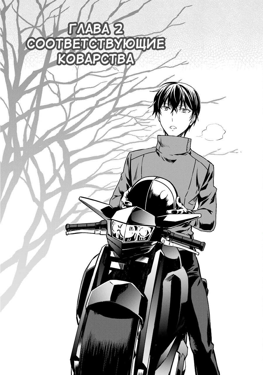 Mahouka Koukou no Rettousei - Yotsuba Keishou-hen Глава 2: Соответствующие коварства 第1页