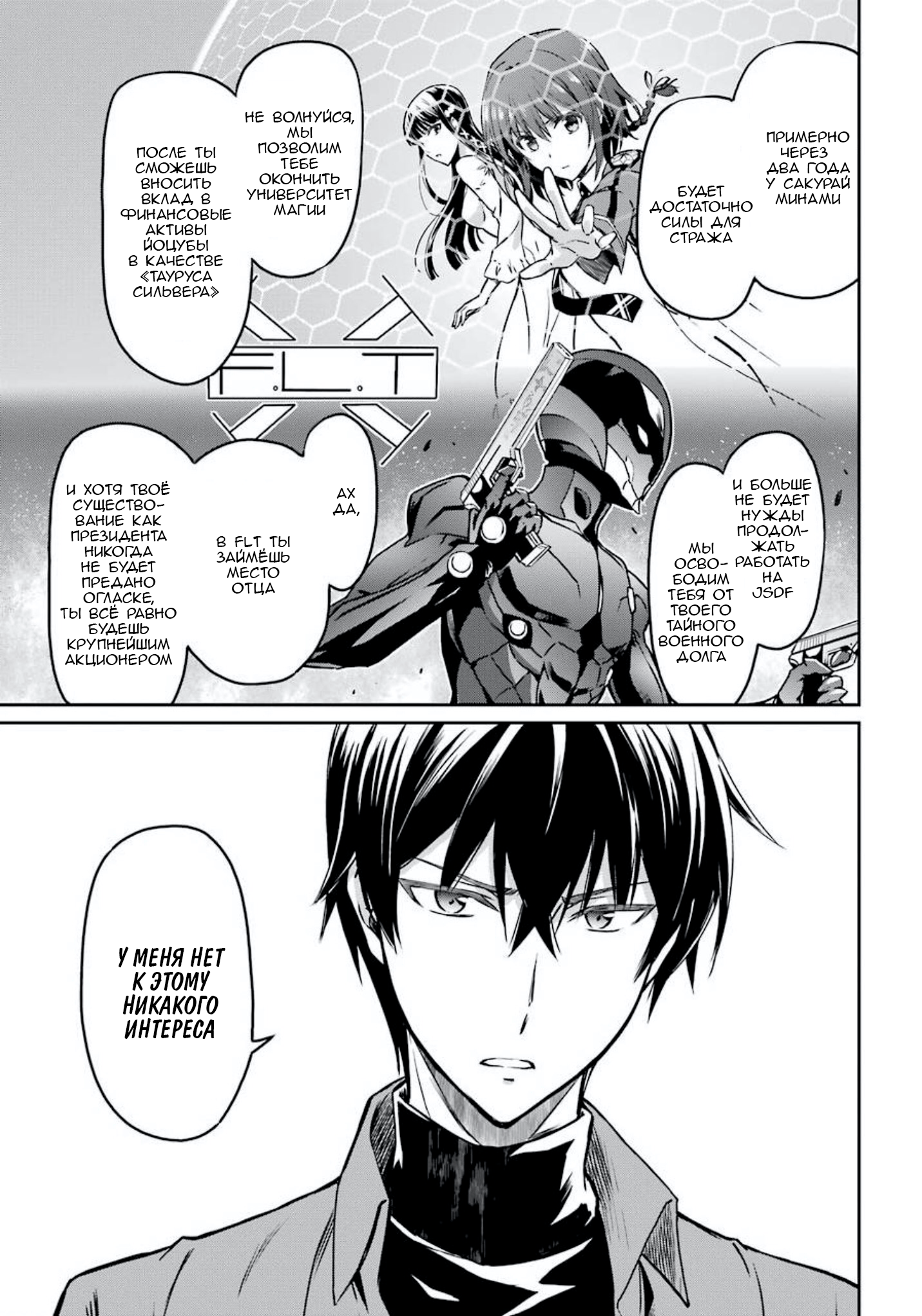 Mahouka Koukou no Rettousei - Yotsuba Keishou-hen Глава 2: Соответствующие коварства 第11页