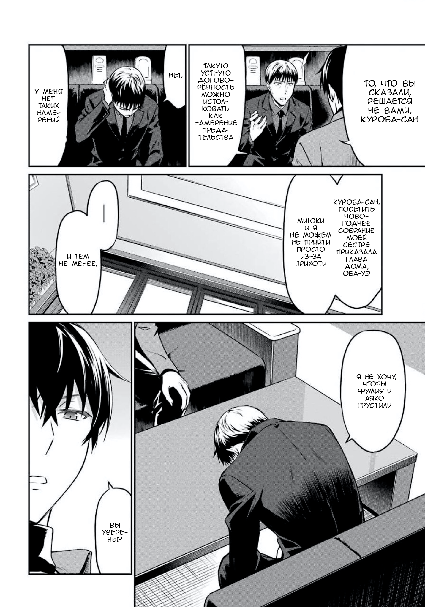 Mahouka Koukou no Rettousei - Yotsuba Keishou-hen Глава 2: Соответствующие коварства 第12页