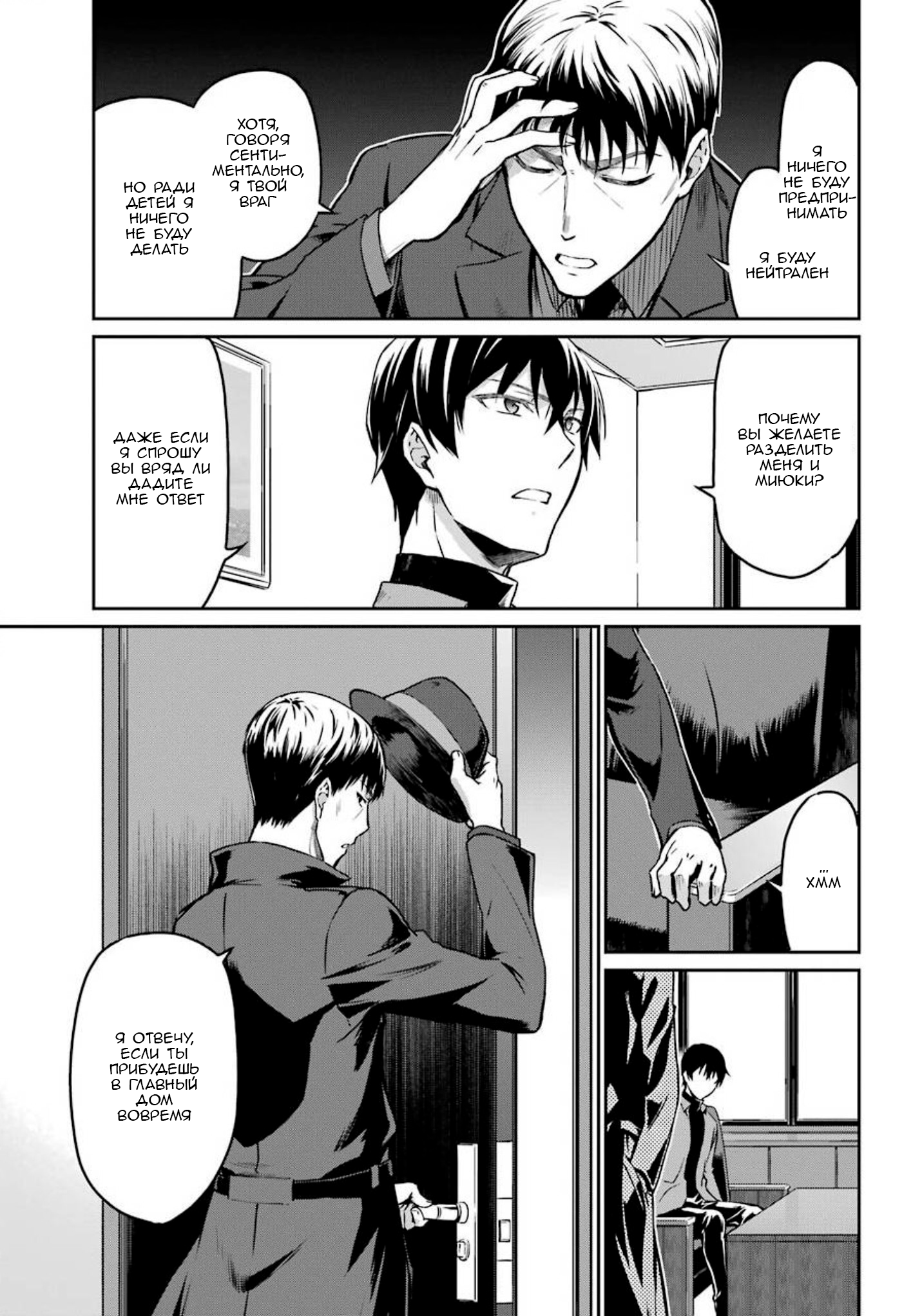 Mahouka Koukou no Rettousei - Yotsuba Keishou-hen Глава 2: Соответствующие коварства 第13页
