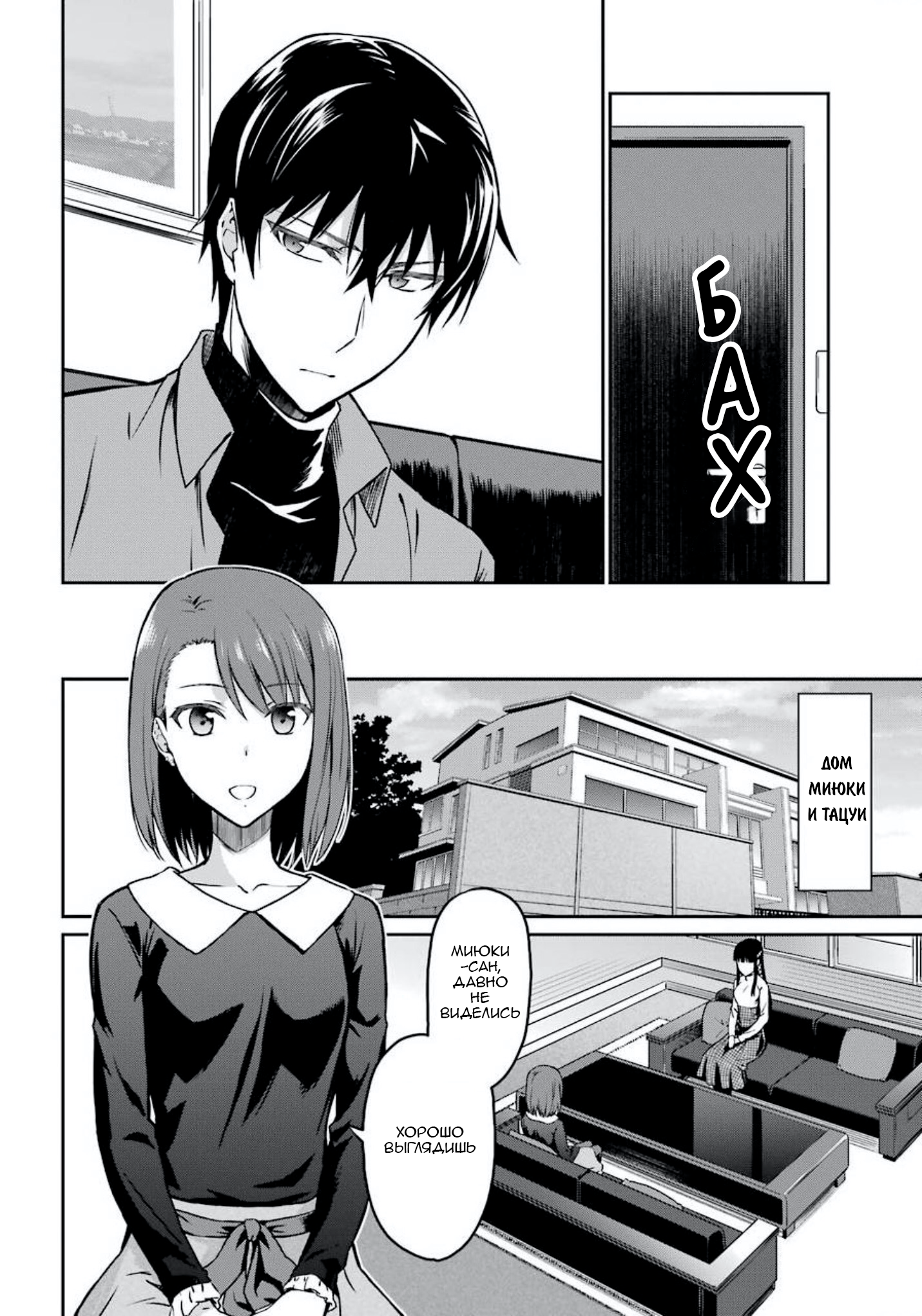 Mahouka Koukou no Rettousei - Yotsuba Keishou-hen Глава 2: Соответствующие коварства 第14页