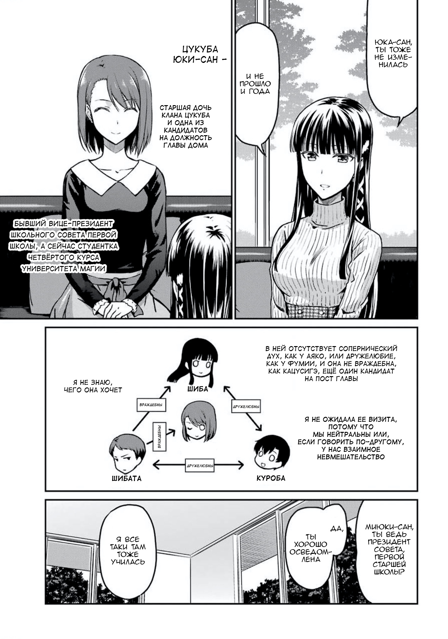 Mahouka Koukou no Rettousei - Yotsuba Keishou-hen Глава 2: Соответствующие коварства 第15页