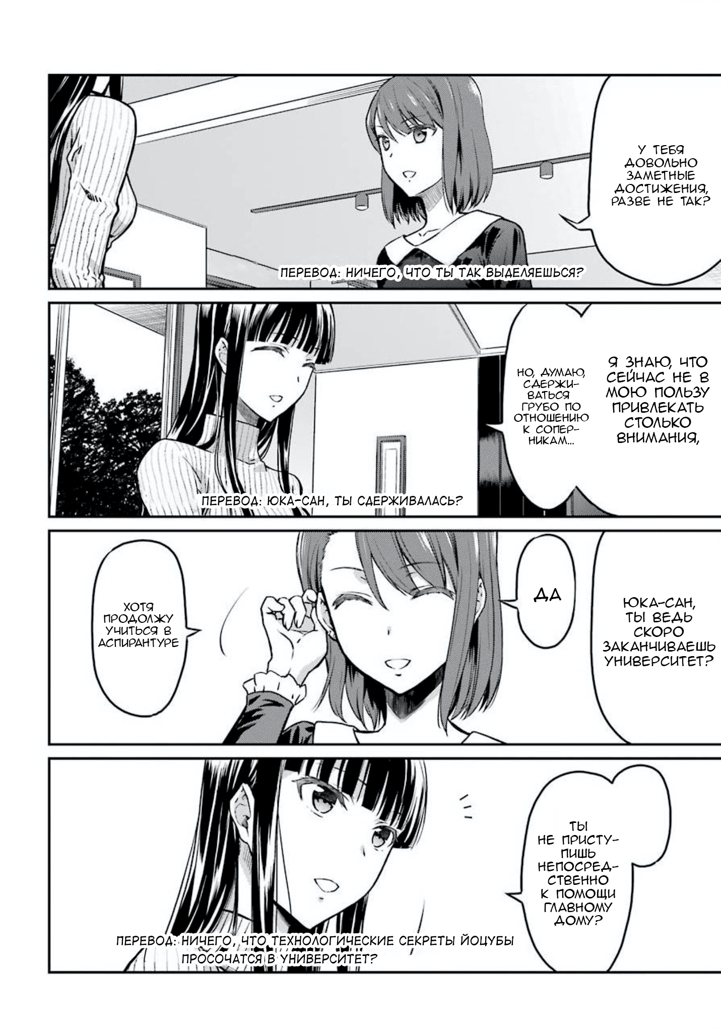Mahouka Koukou no Rettousei - Yotsuba Keishou-hen Глава 2: Соответствующие коварства 第16页