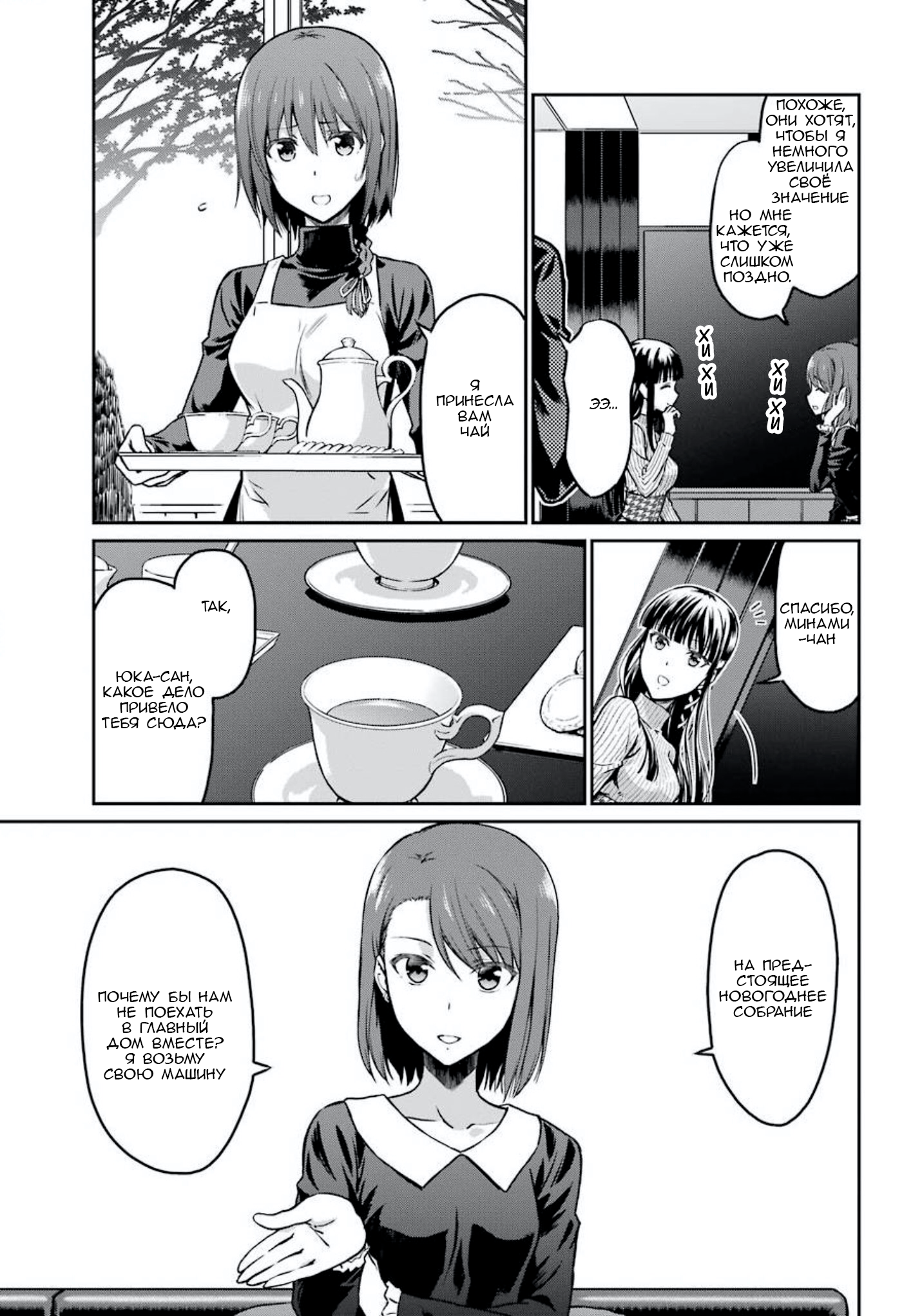 Mahouka Koukou no Rettousei - Yotsuba Keishou-hen Глава 2: Соответствующие коварства 第17页