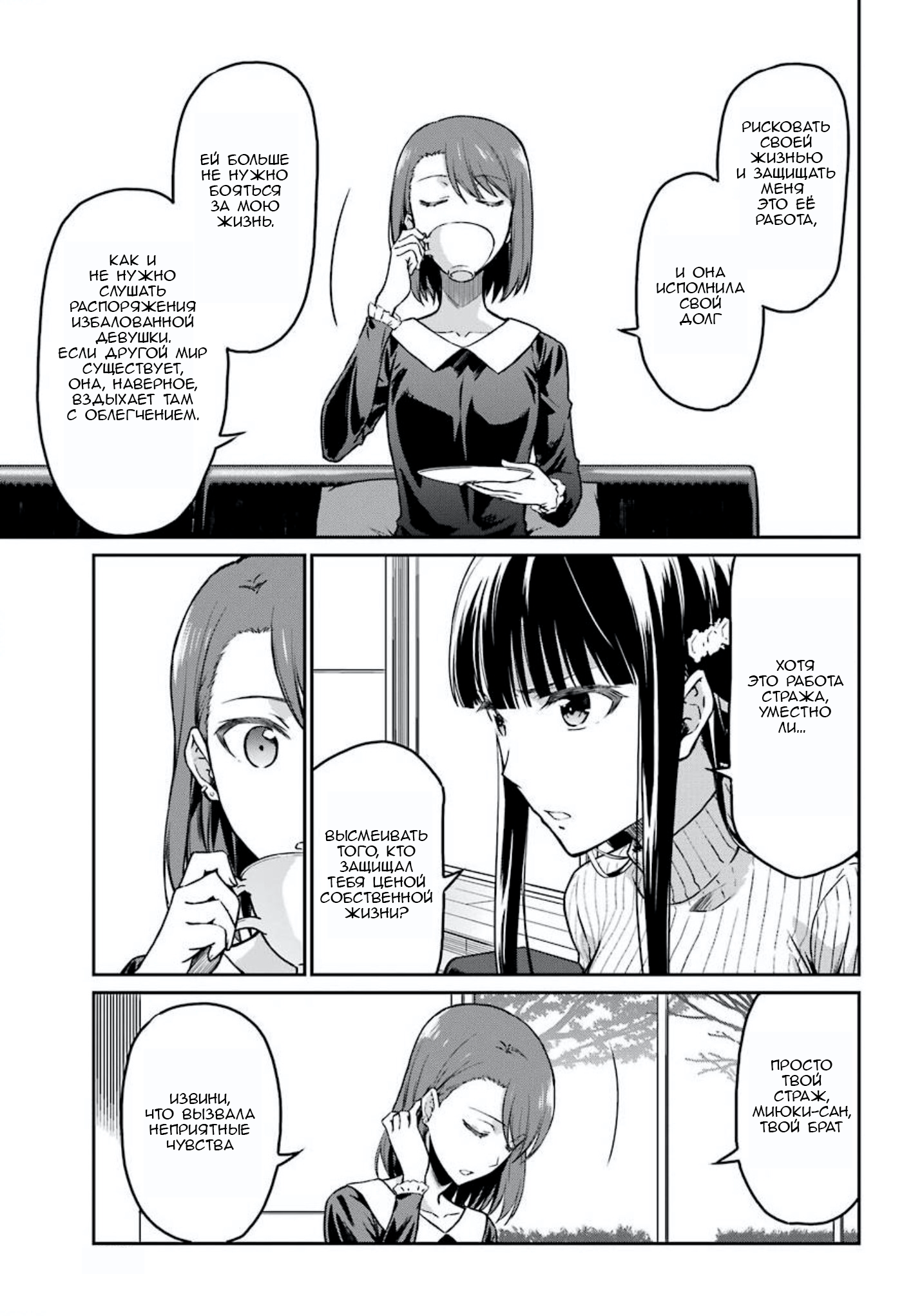 Mahouka Koukou no Rettousei - Yotsuba Keishou-hen Глава 2: Соответствующие коварства 第19页
