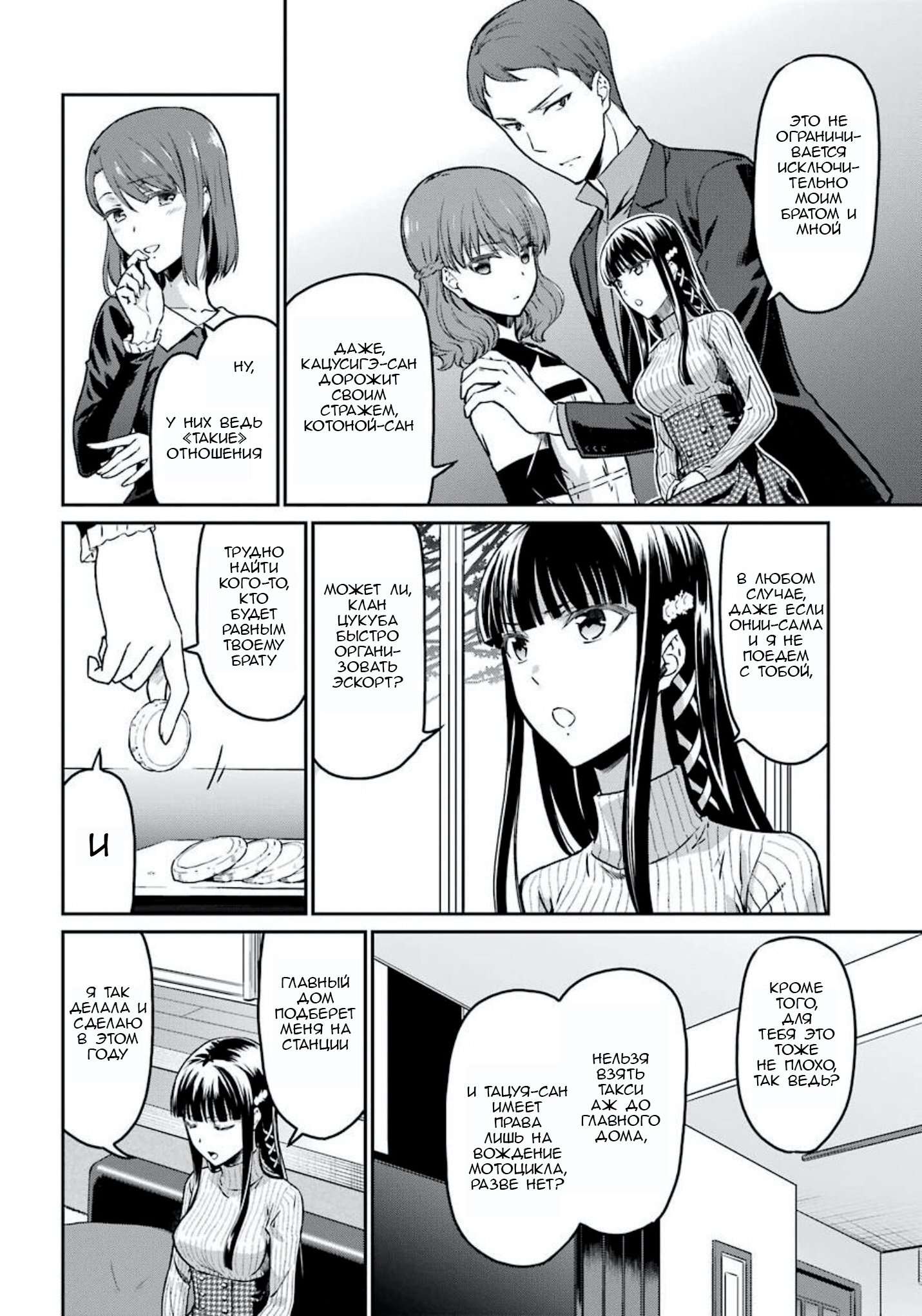 Mahouka Koukou no Rettousei - Yotsuba Keishou-hen Глава 2: Соответствующие коварства 第20页