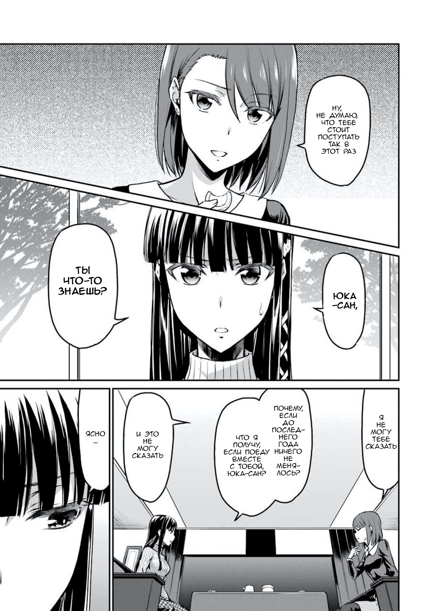 Mahouka Koukou no Rettousei - Yotsuba Keishou-hen Глава 2: Соответствующие коварства 第21页