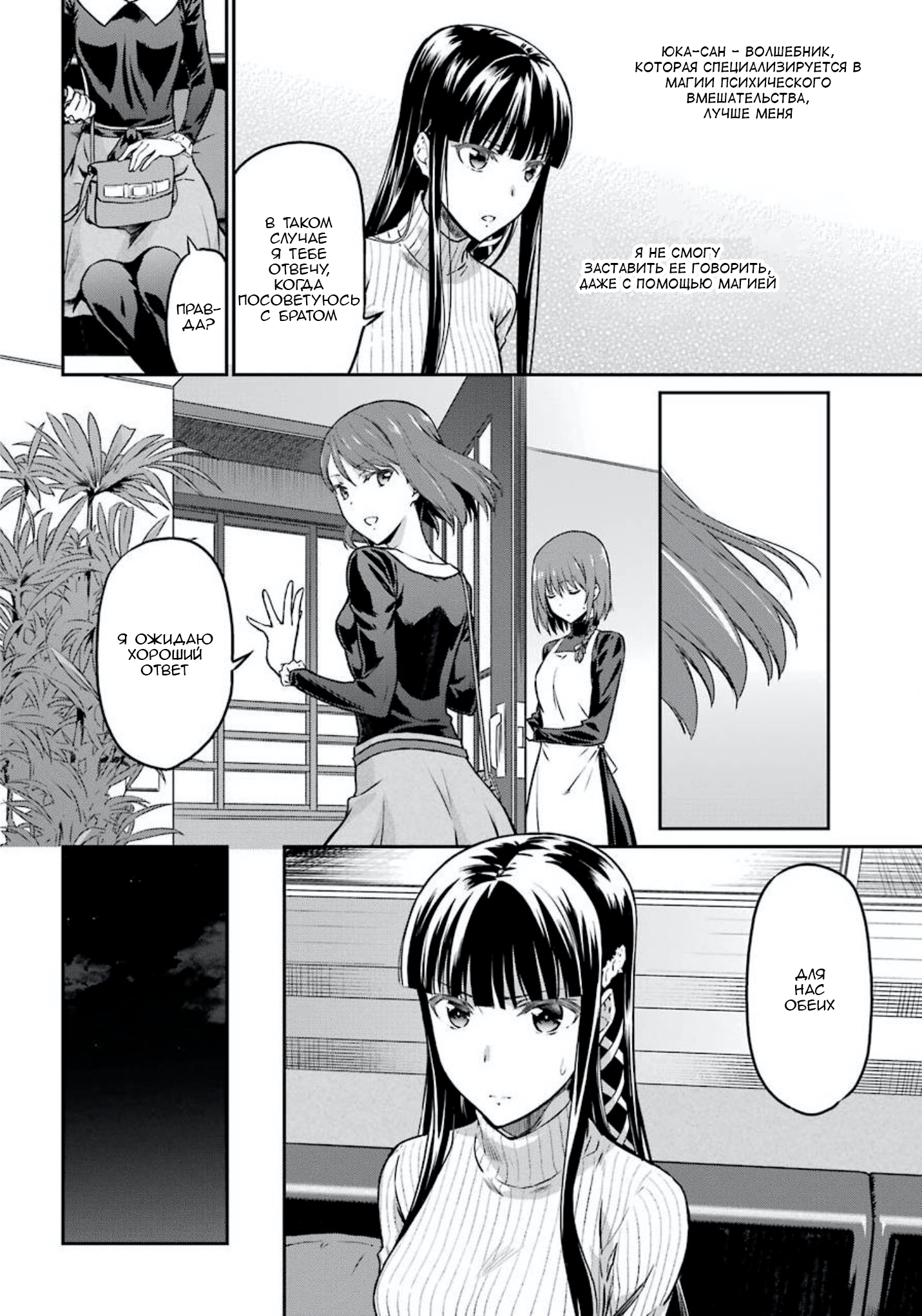 Mahouka Koukou no Rettousei - Yotsuba Keishou-hen Глава 2: Соответствующие коварства 第22页