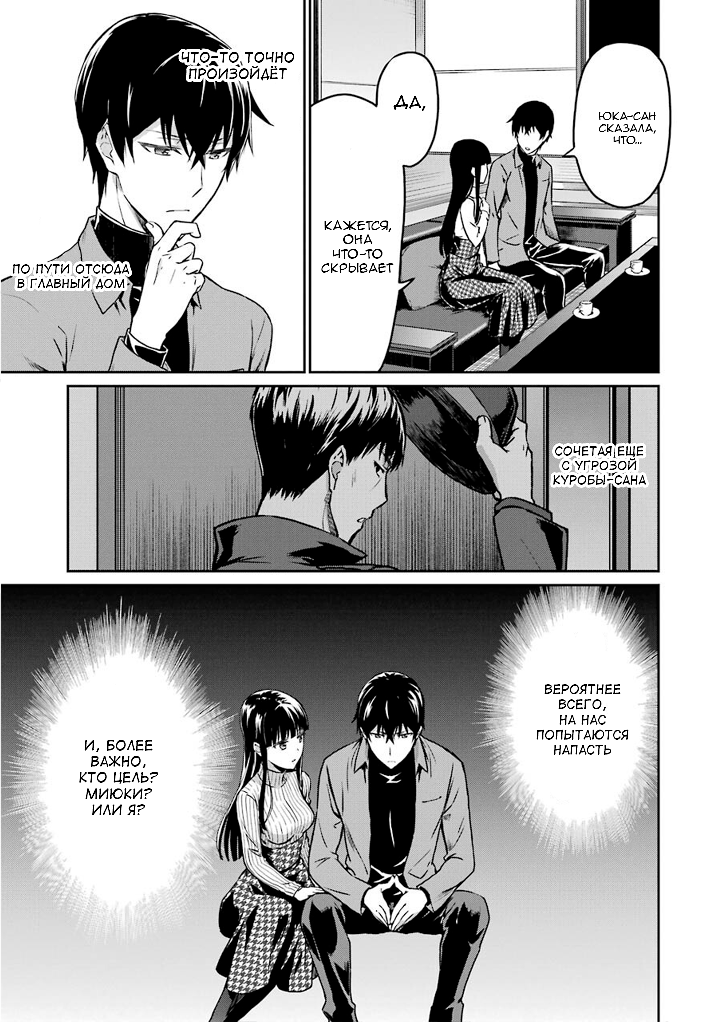 Mahouka Koukou no Rettousei - Yotsuba Keishou-hen Глава 2: Соответствующие коварства 第23页