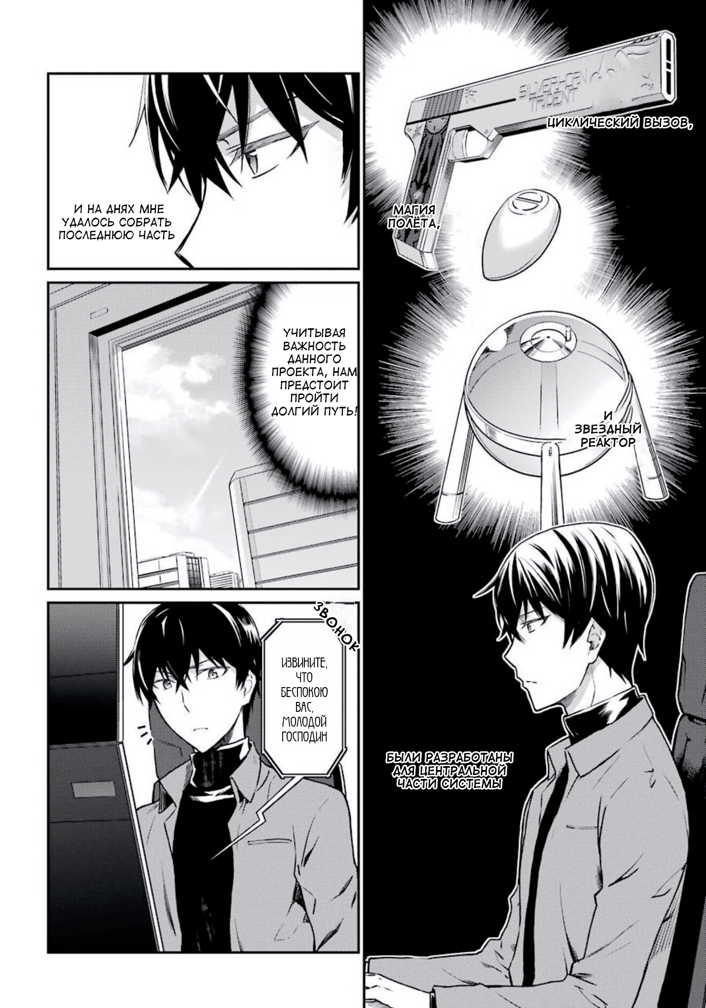 Mahouka Koukou no Rettousei - Yotsuba Keishou-hen Глава 2: Соответствующие коварства 第4页