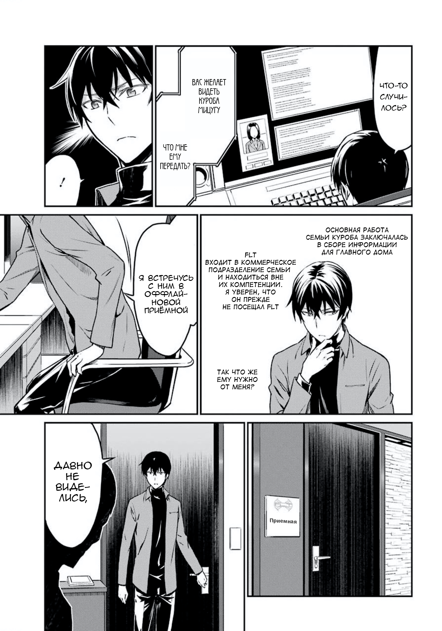 Mahouka Koukou no Rettousei - Yotsuba Keishou-hen Глава 2: Соответствующие коварства 第5页
