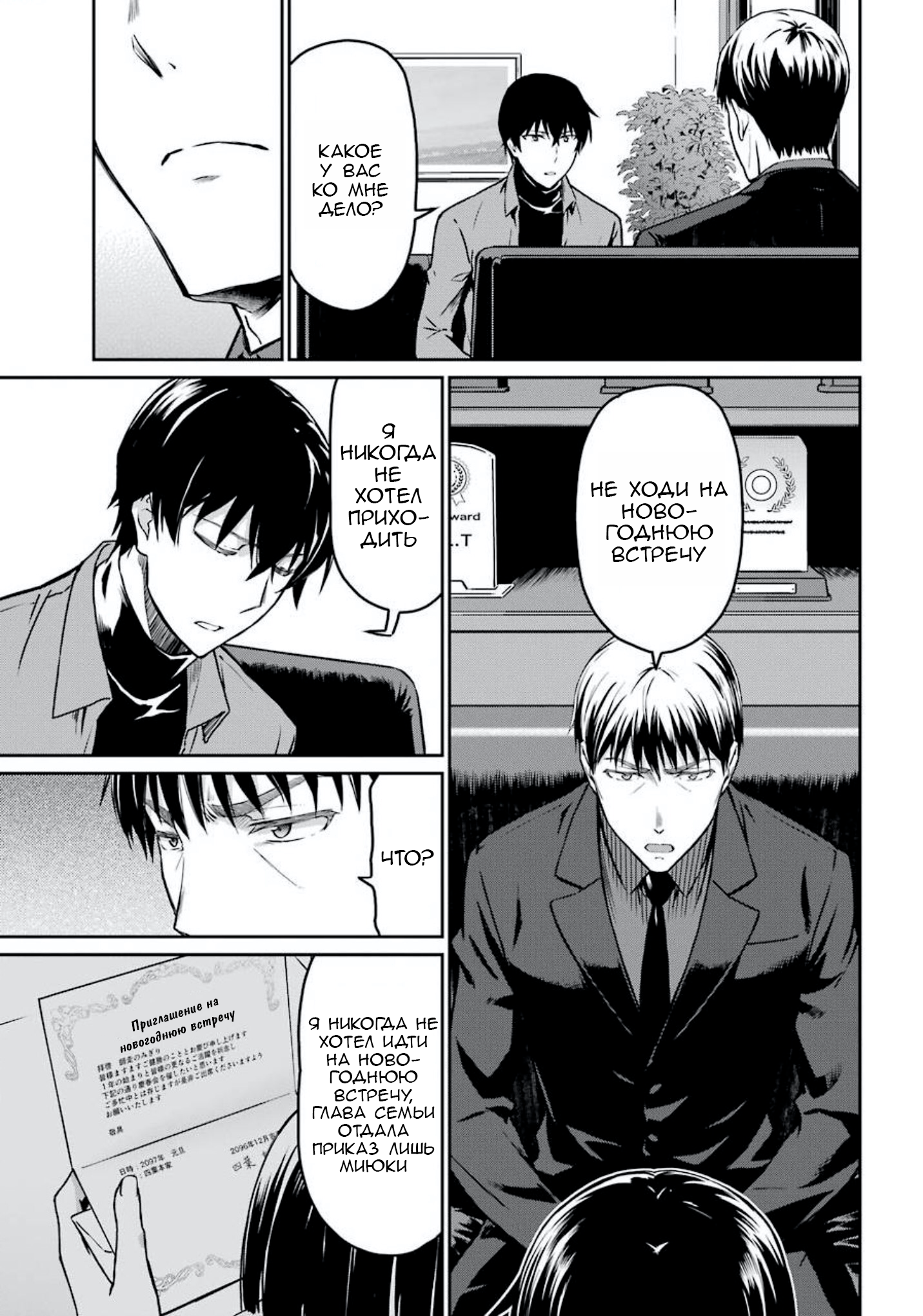 Mahouka Koukou no Rettousei - Yotsuba Keishou-hen Глава 2: Соответствующие коварства 第7页