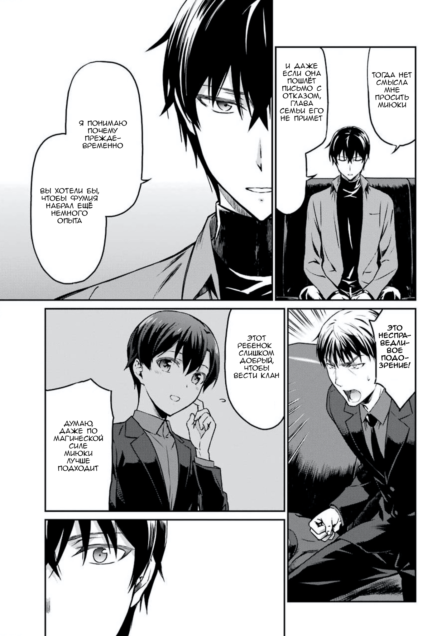 Mahouka Koukou no Rettousei - Yotsuba Keishou-hen Глава 2: Соответствующие коварства 第9页