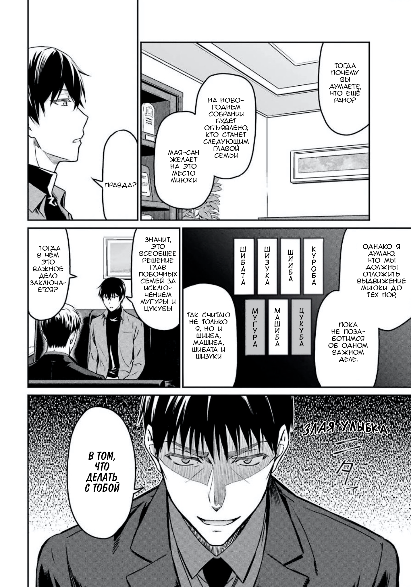 Mahouka Koukou no Rettousei - Yotsuba Keishou-hen Глава 2: Соответствующие коварства 第10页