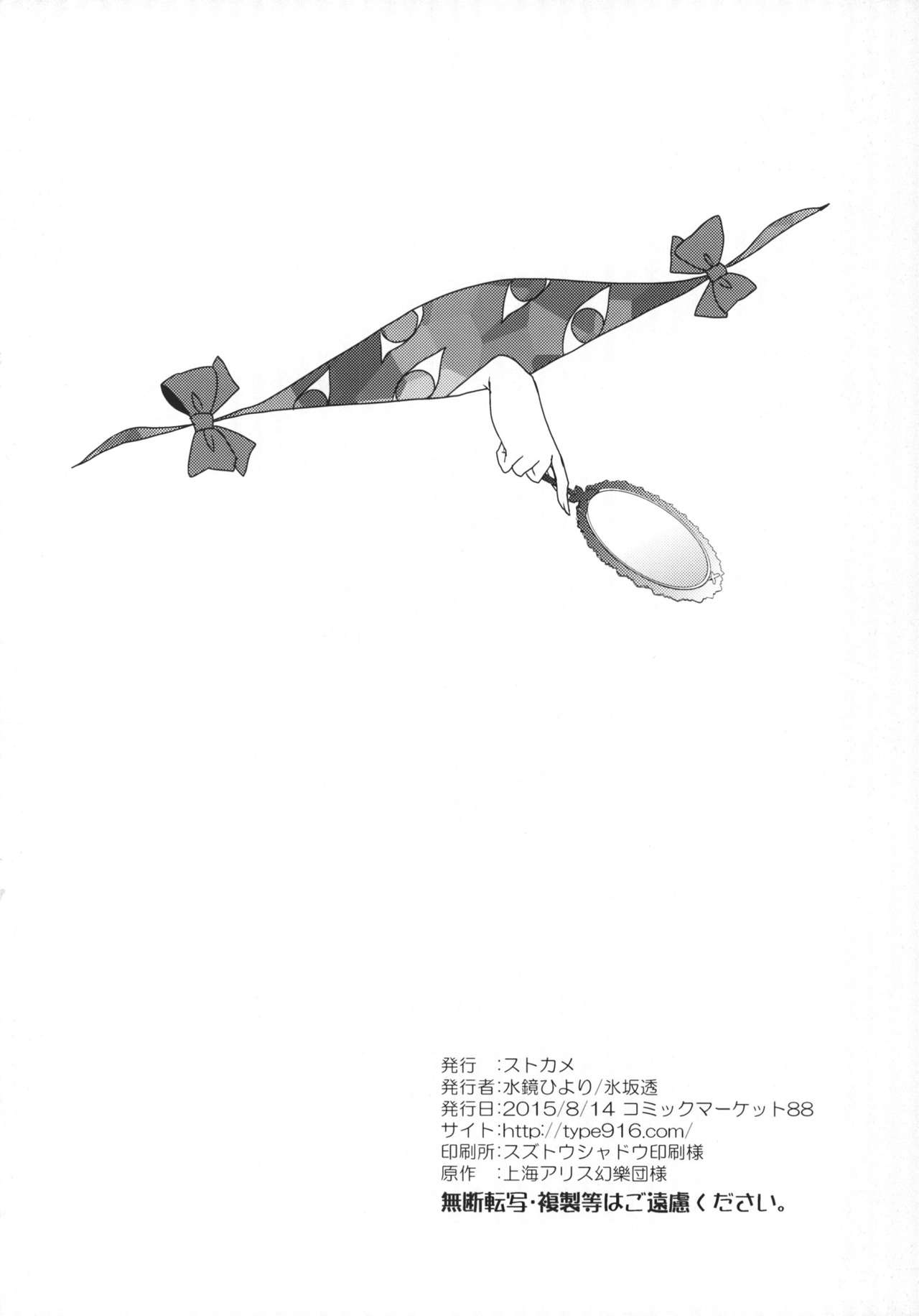 Touhou - Chaotic Butterfly (Doujinshi) Oneshot 第25页
