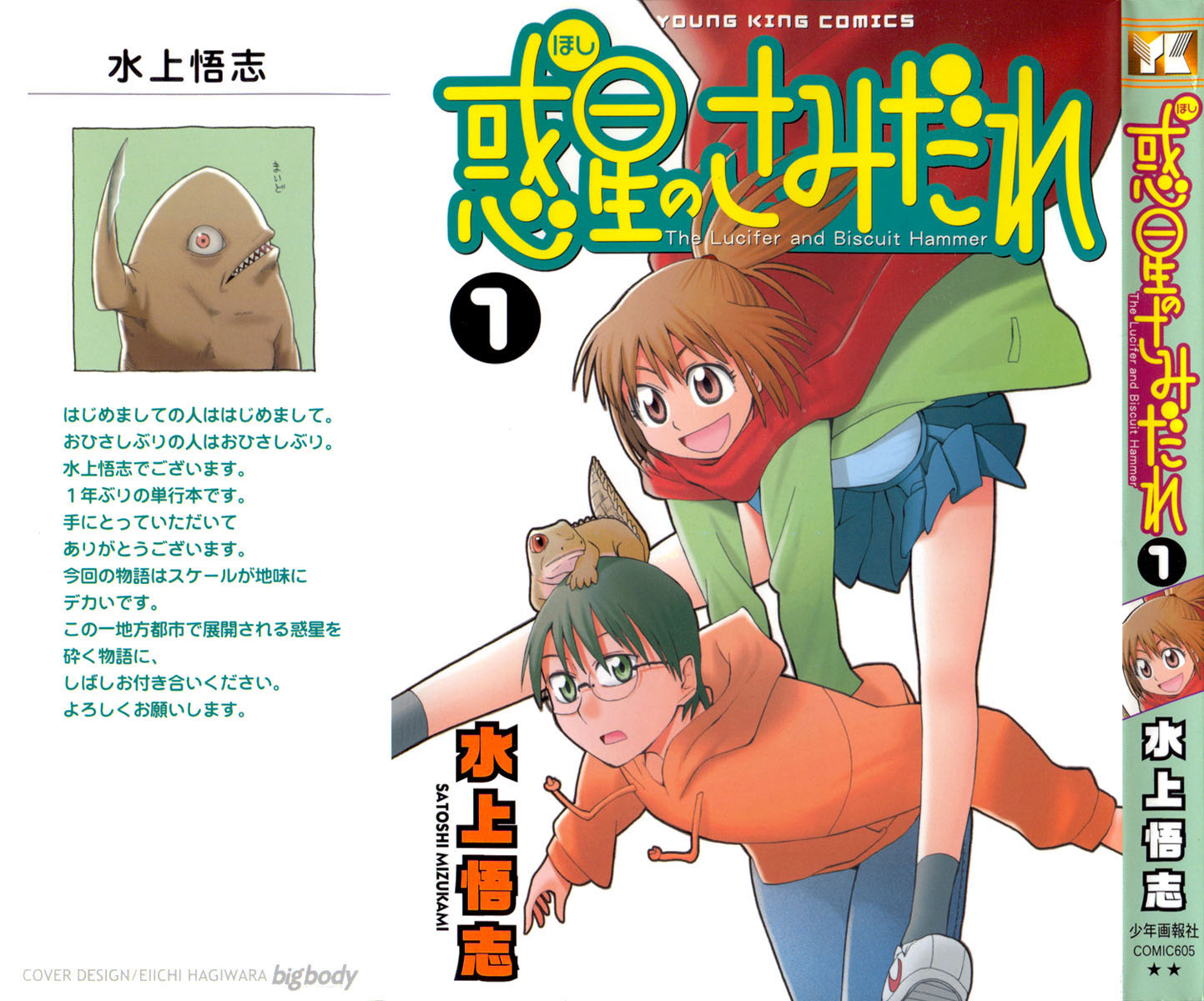 Hoshi no Samidare Amaniya Yuuhi e o Cavaleiro Lagarto 第2页