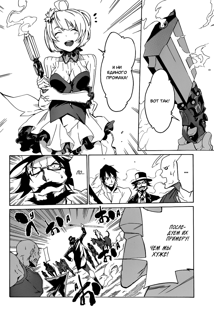 Akame ga KILL! Zero Две девчушки 第23页