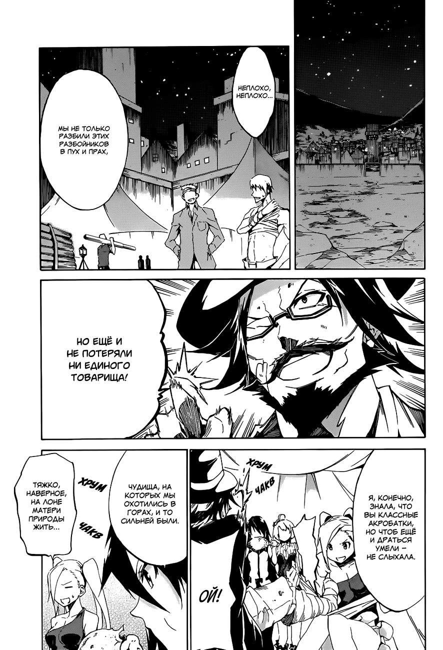 Akame ga KILL! Zero Две девчушки 第26页