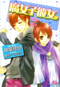 Fujoshi Kanojo Vol. 2 Ch. 5 第1页